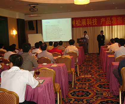 松展機(jī)電科技新產(chǎn)品發(fā)布會(huì)-2005年在廣東東莞舉辦